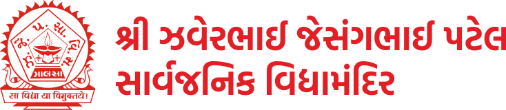 શ્રી ઝવેરભાઈ જેસંગભાઈ પટેલ સાર્વજનિક વિદ્યામંદિર